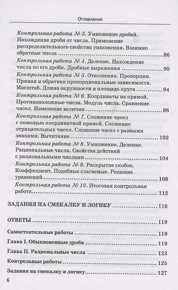 Математика. 6 класс. Дидактические материалы к учебнику Н.Я. Виленкина и др. "Математика. 6 класс. В 2-х частях" - фото 5