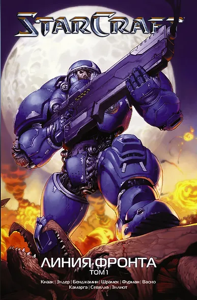 StarCraft: Линия фронта. Том 1 - фото 1