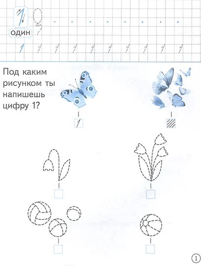 Фигуры. Цифры. Счет. 5-6 лет - фото 2