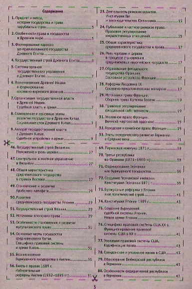 Шпаргалка по истории государства и права зарубежных стран - фото 2