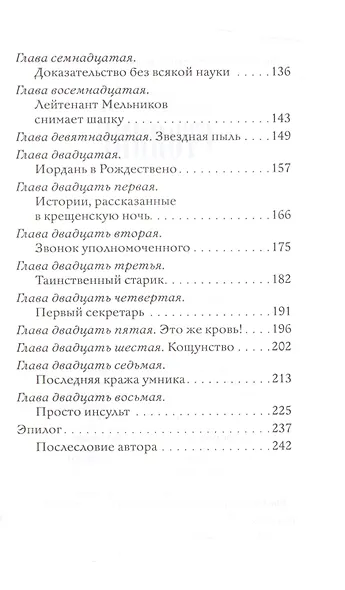 Стояние. Повесть - фото 3