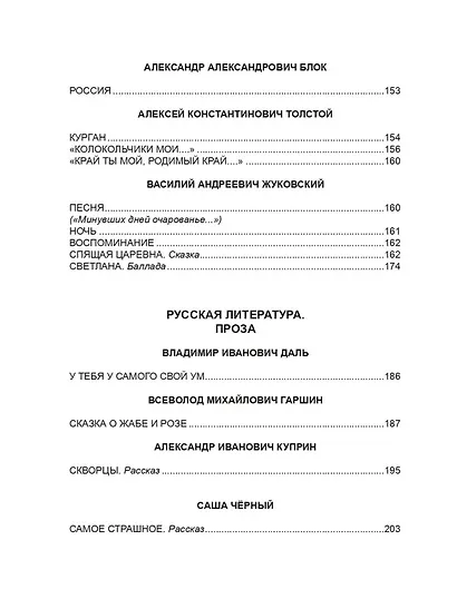 Хрестоматия. 4 класс - фото 4
