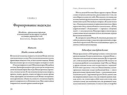 Стоит ли надеяться? План выживания в трудные времена - фото 9