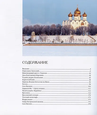 Ярославский край: города, деревни, села - фото 3