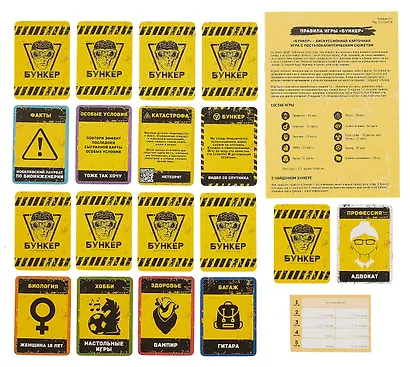 Настольная игра "Бункер" - фото 4