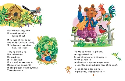 Стихи-хохотушки для первого чтения - фото 7