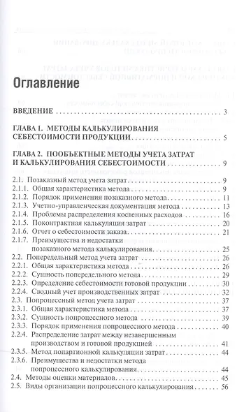 Методы управленческого учета: учебник - фото 2