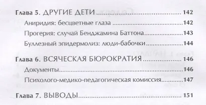 Такой ребенок: Опыт мамы особого малыша - фото 3