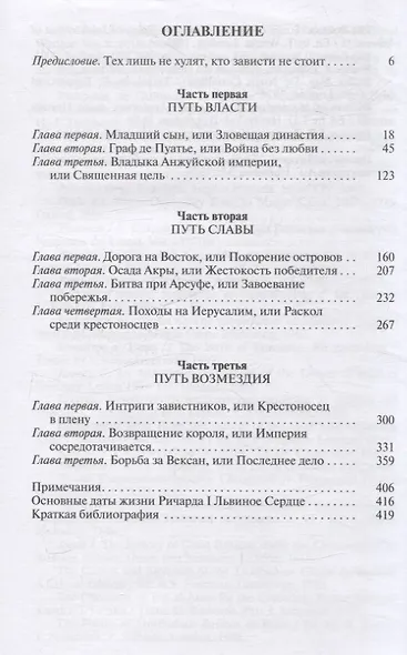 Ричард I Львиное Сердце: Повелитель Анжуйской империи - фото 3