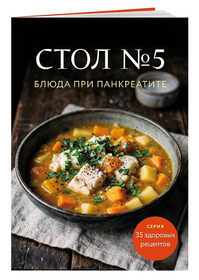 Стол №5. Блюда при панкреатите - фото 3