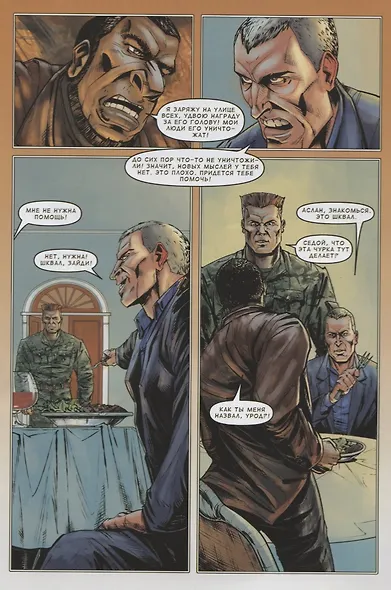 Инквизитор. Графический роман. Глава 3 - фото 2