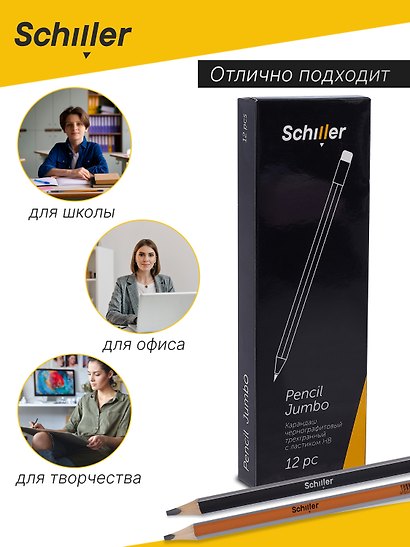 Карандаш чернографитный с ластиком «Jumbo», Schiller, HB - фото 5