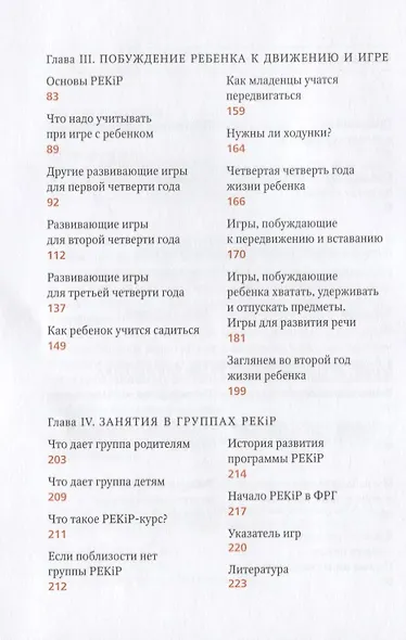 PEKiP: игра и движение. Более 100 развивающих игр для детей первого года жизни. 9-е издание - фото 3