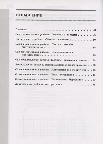 Информатика. 6 класс. Самостоятельные и контрольные работы - фото 2