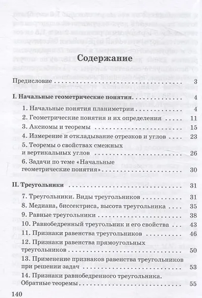 Геометрия для самоподготовки. 7 класс - фото 3