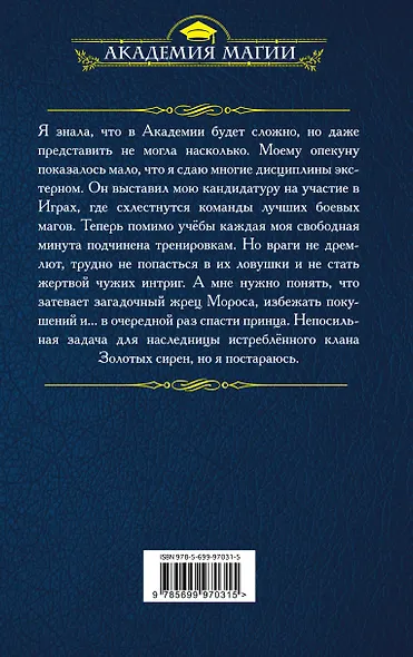 Песнь златовласой сирены. Тайна воды - фото 2