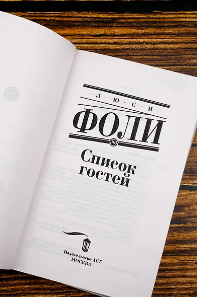 Список гостей - фото 8