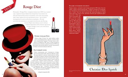 Dior навсегда. Сборный комплект в коробке - фото 13
