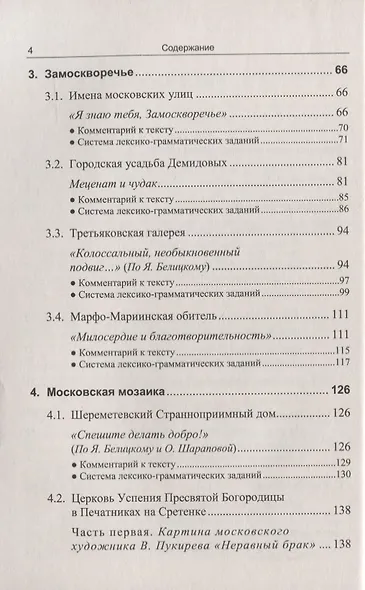 «Покажите мне Москву, москвичи!»: Учебное пособие по русскому языку для иностранных учащихся - фото 3