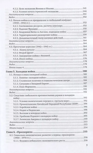 История новейшего времени. Учебное пособие для вузов - фото 4