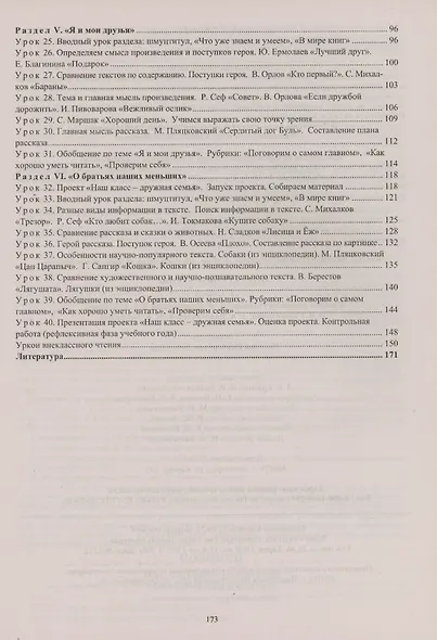 Литературное чтение. 1 класс. Система уроков по учебнику Л.Ф. Климановой, В.Г. Горецкого, М.В. Головановой, Л.А. Виноградской, М.В. Бойкиной. Школа России - фото 3