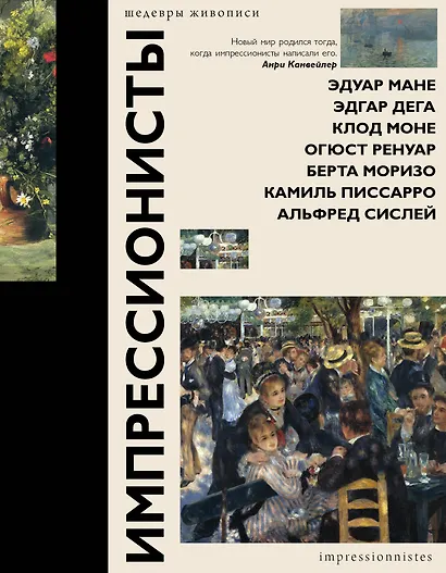 Импрессионисты - фото 1