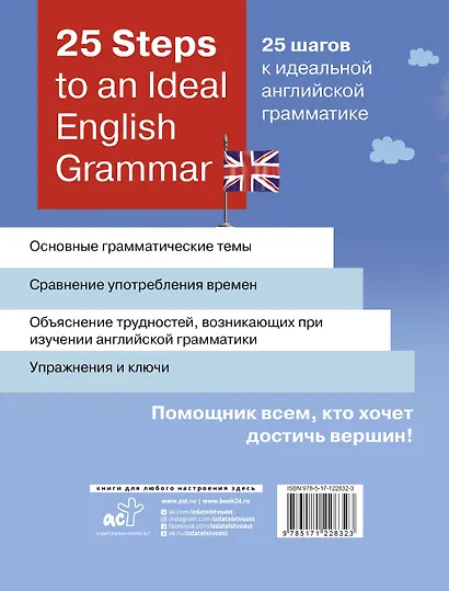 25 Steps to an Ideal English Grammar/25 шагов к идеальной английской грамматике - фото 2