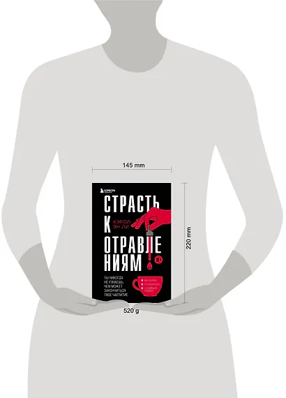 Страсть к отравлениям. Ты никогда не узнаешь, чем может закончиться твое чаепитие - фото 4