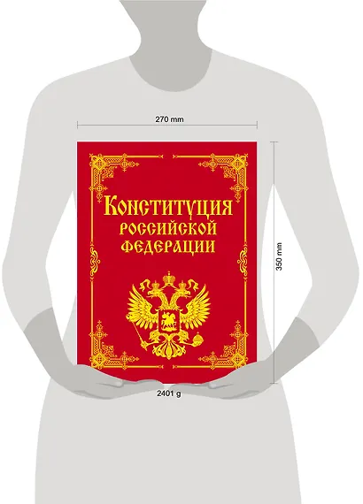 Конституция РФ и основные федеральные конституционные законы - фото 3