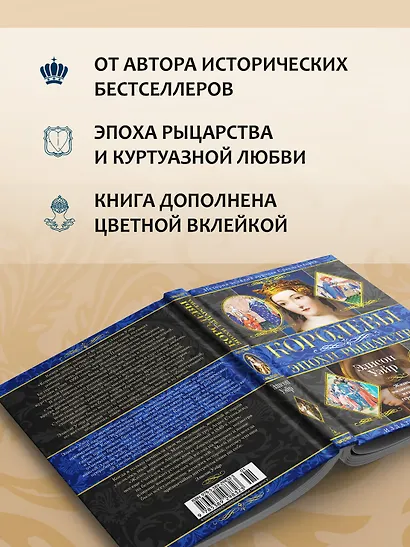 Королевы эпохи рыцарства - фото 5