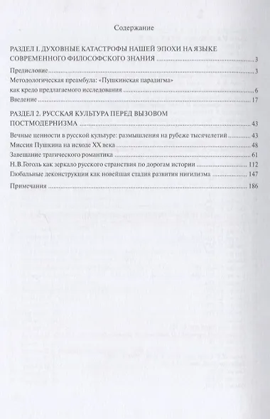 Русская культура перед вызовом постмодернизма - фото 2