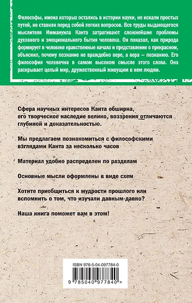 Кант: принципы, идеи, судьба - фото 2