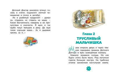 Приключения желтого чемоданчика - фото 3