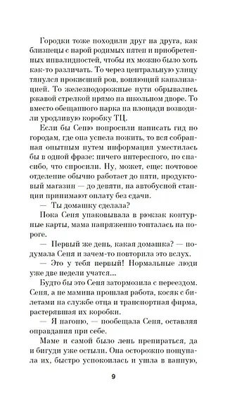 Радиус хрупкости - фото 13