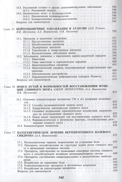 Спинной мозг: клинические и патофизиологические сопоставления. ил - фото 6