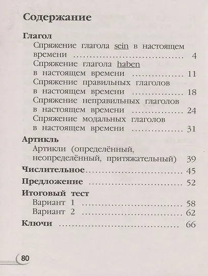 Бакирова. Немецкий язык. Грамматический тренажер. 2 класс - фото 2