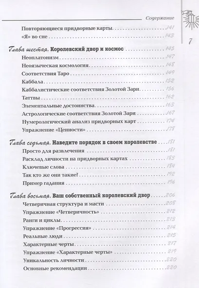 Королевский двор Таро (Искусство Таро) Грир - фото 4