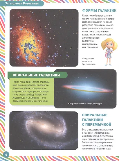 Лучшая книга для дошколят и младших школьников. Познавательная энциклопедия - фото 3