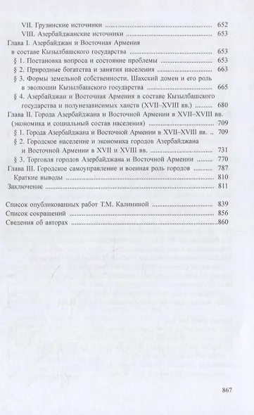 Древнейшие государства Восточной Европы. 2021 год: Восточная Европа и мир ислама - фото 5