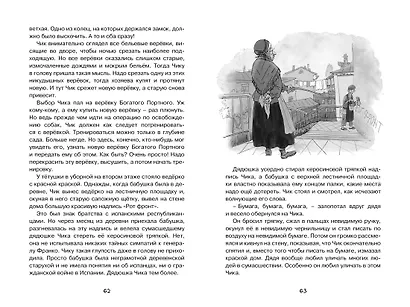 Детство Чика - фото 8