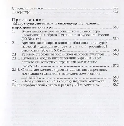 Другой голос. Анализ газетного дискурса русского зарубежья 1917-1920(22) гг. - фото 6