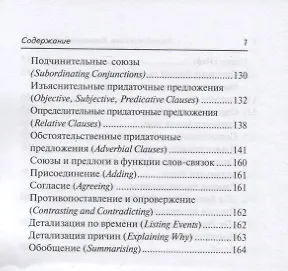 Английский язык. 9-11 классы. Карманный справочник - фото 6