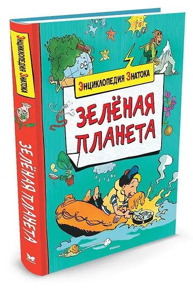 Зелёная планета - фото 2