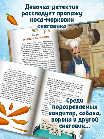 Детектив Ширли Брукс: дело о пропавшем носе - фото 3