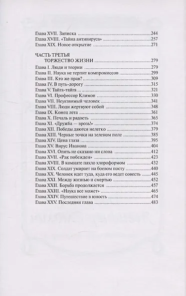 Торжество жизни - фото 5