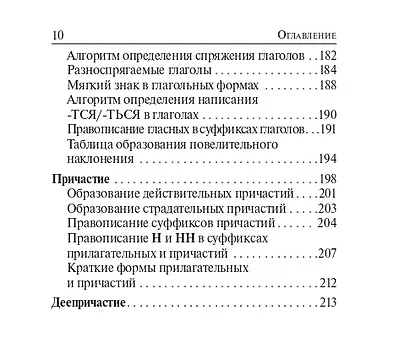 ВПР. Русский язык. 5-8 классы. Карманный справочник - фото 15