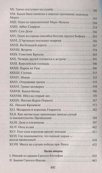 Двадцать лет спустя - фото 4