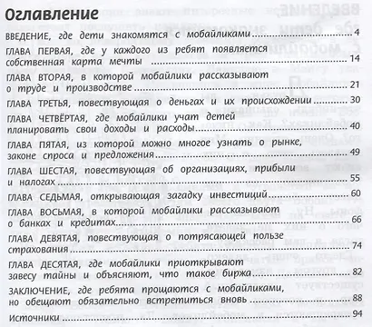 Обращайся с деньгами по-взрослому:финан.грамот. - фото 2
