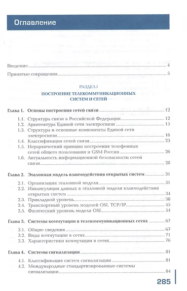Телекоммуникационные системы и сети. Учебник - фото 2