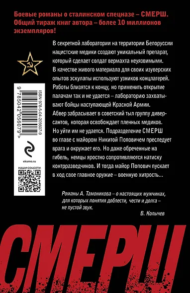 Нацисты в белых халатах - фото 2